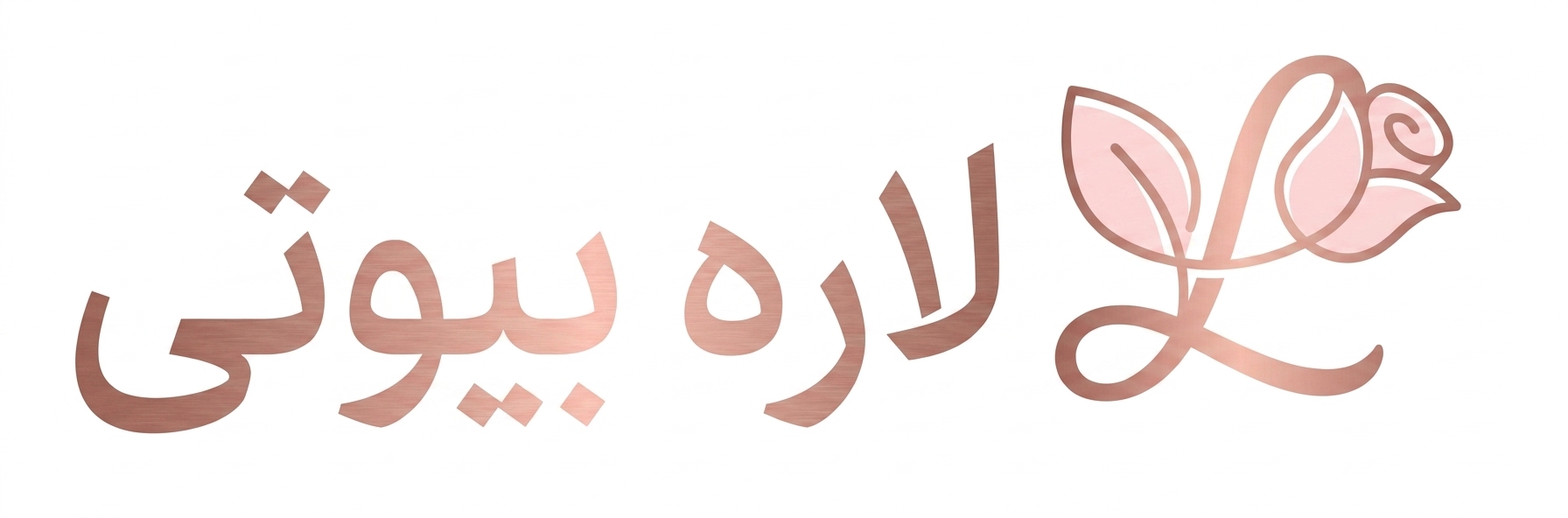 لاره بیوتی